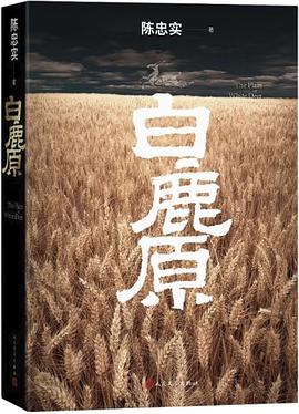 白鹿原