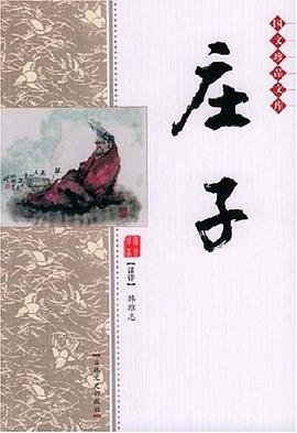 庄子