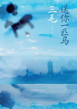 送你一匹马