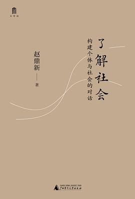 了解社会
