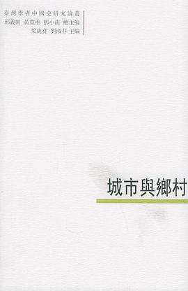 城市与乡村