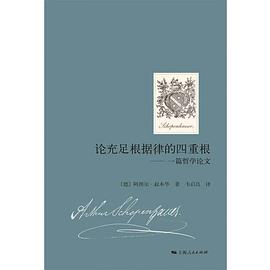 论充足根据律的四重根