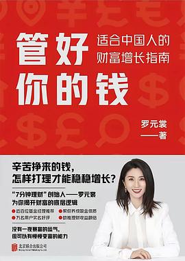 管好你的钱