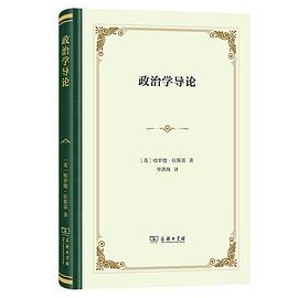 政治学导论