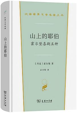 山上的耶伯