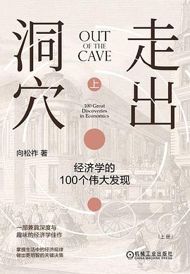 走出洞穴
