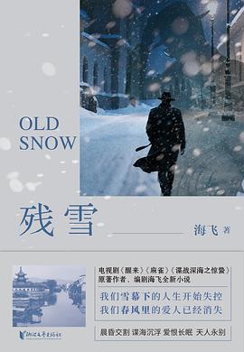 残雪