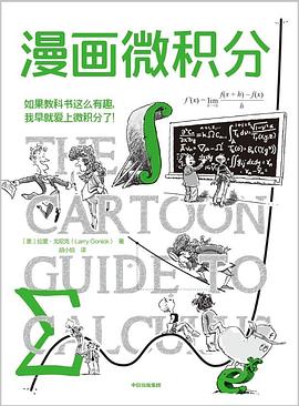 漫画微积分