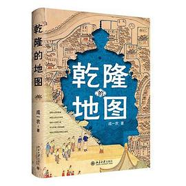 乾隆的地图