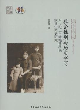 社会性别与历史书写