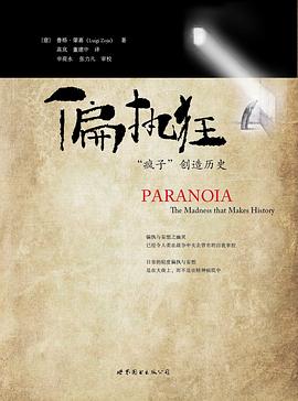偏执狂