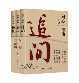 问心三部曲