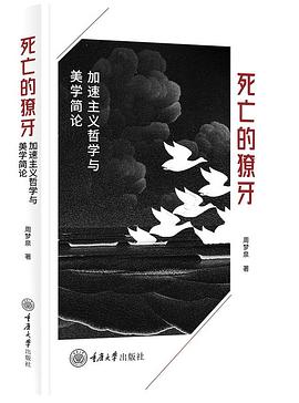 死亡的獠牙
