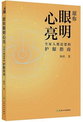 愿你眼明心亮