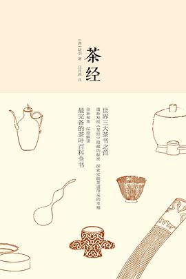 茶经