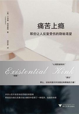 痛苦上瘾