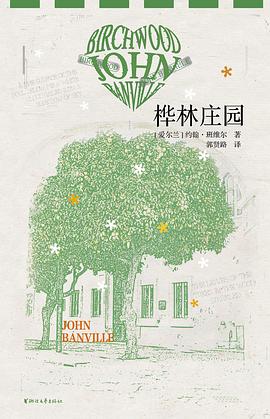 桦林庄园