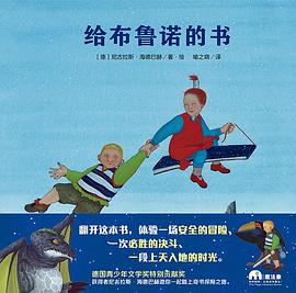 给布鲁诺的书