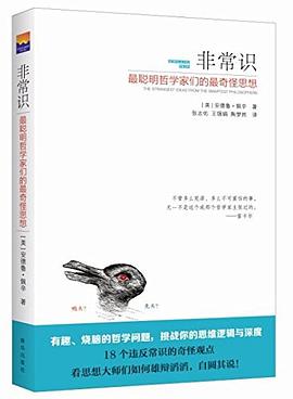 非常识