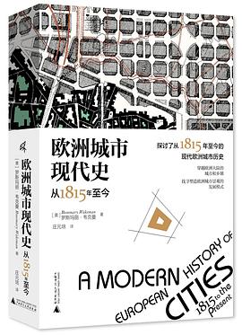欧洲城市现代史