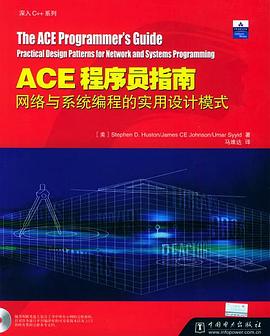 ACE程序员指南