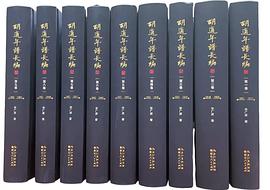 胡适年谱长编