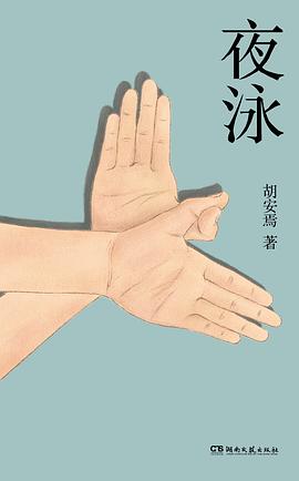 夜泳