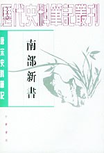 南部新书