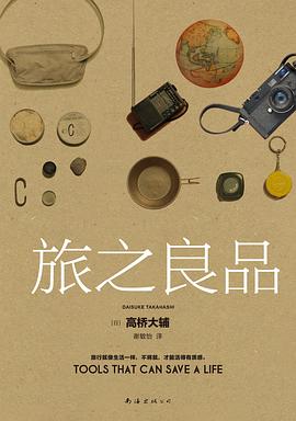 旅之良品
