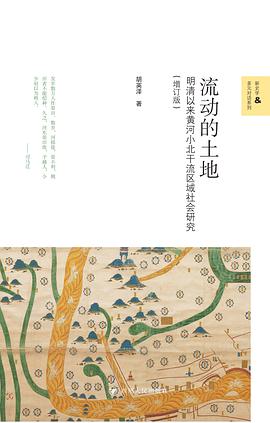 流动的土地
