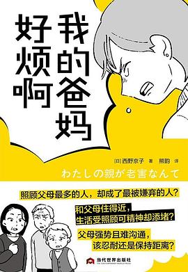 我的爸妈好烦啊
