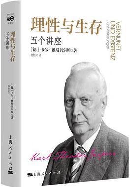 理性与生存