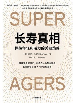 长寿真相