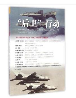 后卫行动