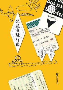 跟屁虫进行曲