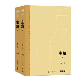 主角