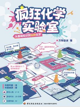 疯狂化学实验室