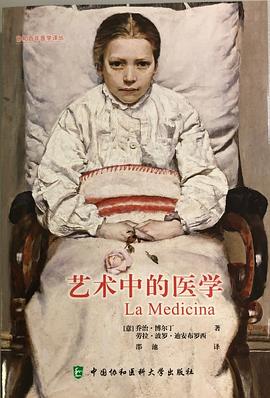 艺术中的医学