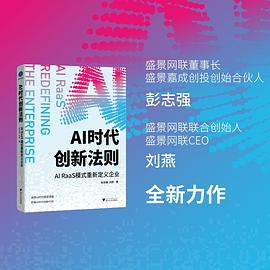 AI时代创新法则