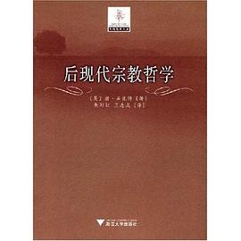 后现代宗教哲学
