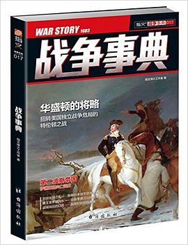 战争事典017