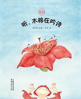 听，木棉在吟诗