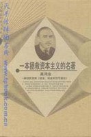 一本拯救资本主义的名著