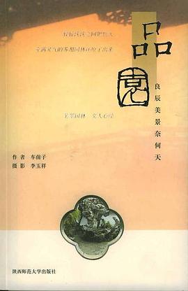 品园