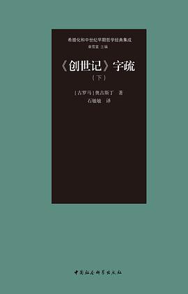 《创世记》字疏（下）