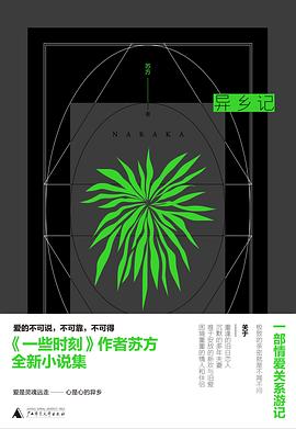 异乡记
