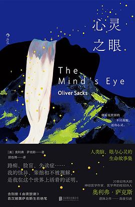 心灵之眼
