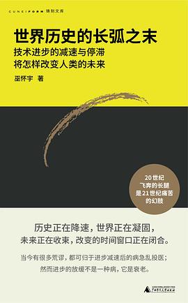 世界历史的长弧之末