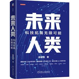 未来人类