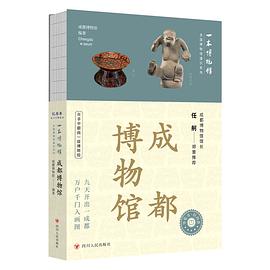 成都博物馆